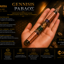 Alternative view of ΡΑΒΔΟΣ GENESIS CHIKU ROD